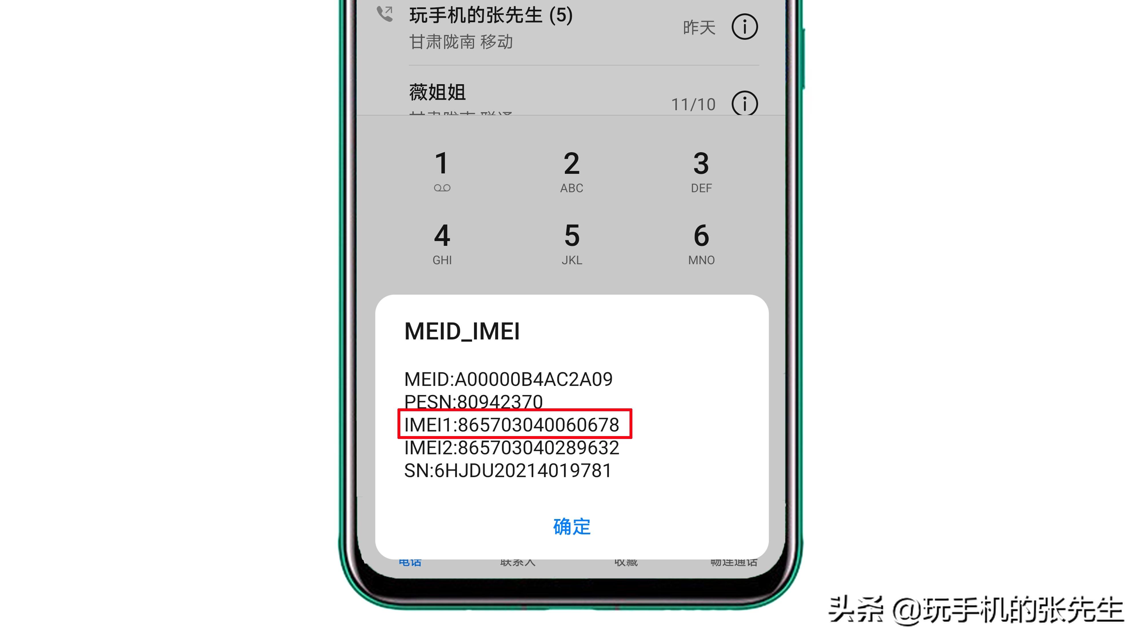 手机串号怎么查，IMEI码15位数字中存在哪些奥秘？ 第7张