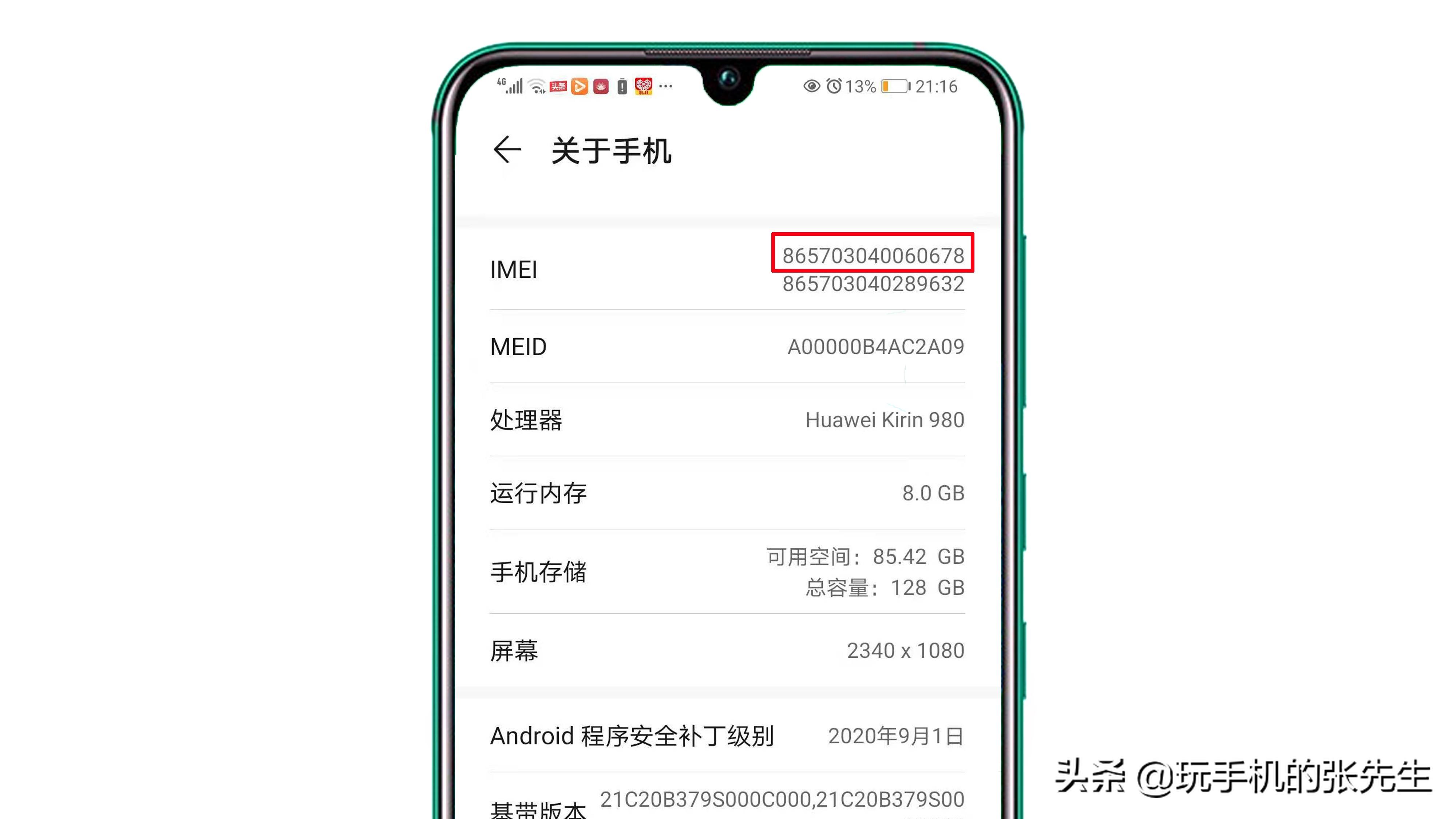 手机串号怎么查，IMEI码15位数字中存在哪些奥秘？ 第15张