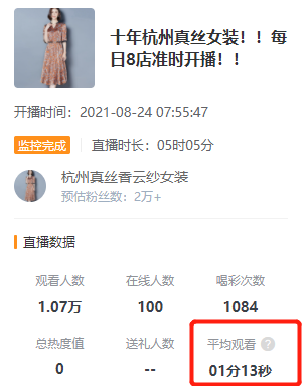 鸟哥笔记,直播带货,友望数据,电商产品,选品,直播带货,直播带货 第23张
