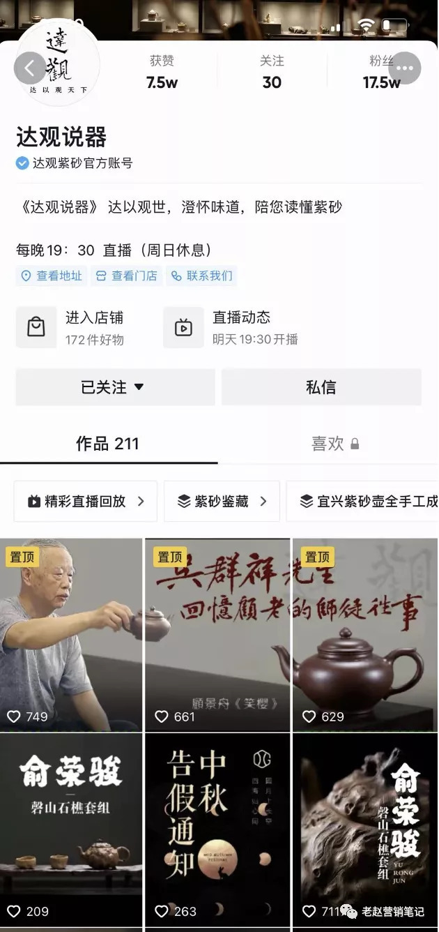 品牌必须重视长效经营才能抓住抖音电商的红利 第23张