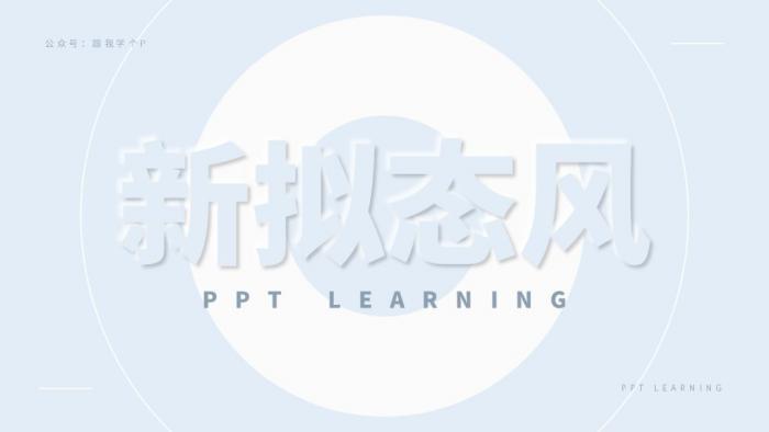 避坑！如果你想自学PPT，这份入坑指南能帮你少走很多弯路 第19张