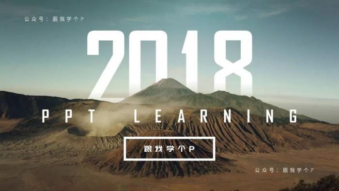 避坑！如果你想自学PPT，这份入坑指南能帮你少走很多弯路 第21张