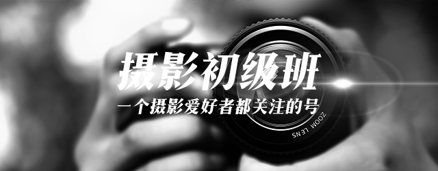 我是零基础，如何系统学习摄影？ 第1张
