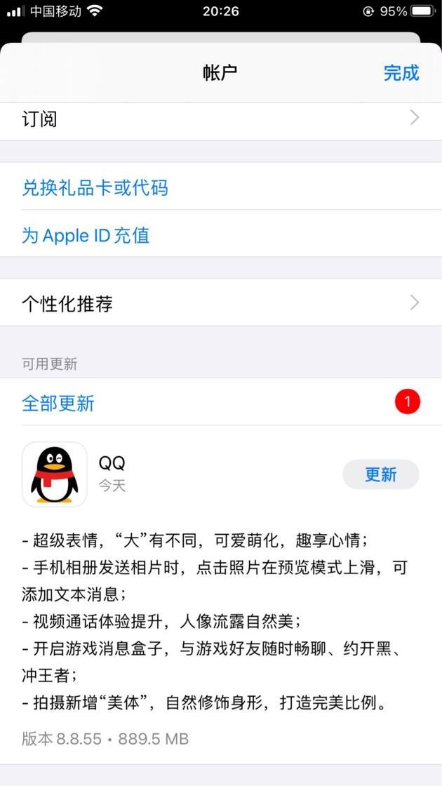 工信部审核通过，手机QQ iOS 8.8.38正式版发布更新 第1张