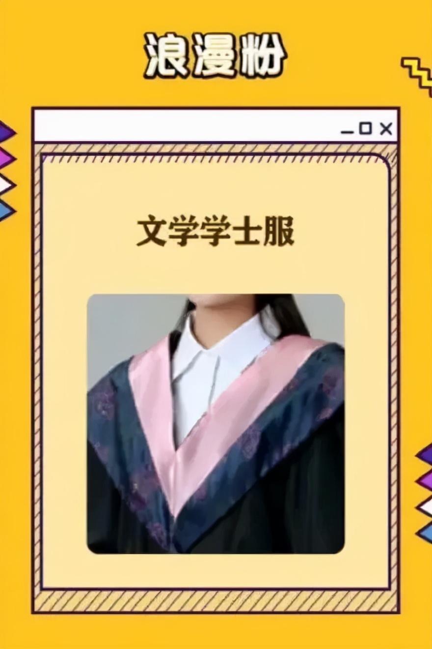 高三考生来看看你会穿上哪种颜色的学士服呢—学思行高考志愿填报 第1张