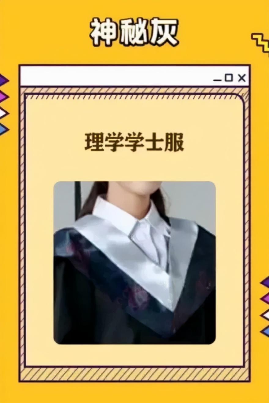 高三考生来看看你会穿上哪种颜色的学士服呢—学思行高考志愿填报 第3张