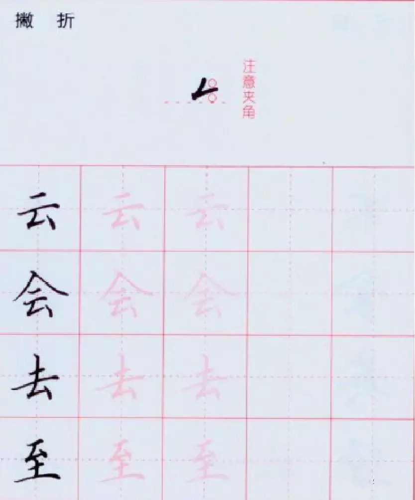 硬笔书法入门：撇折和横折折写法练习 第11张