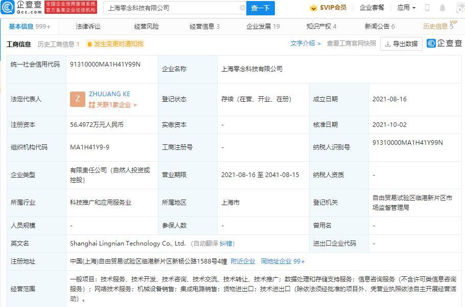 腾讯投资智能驾驶平台软件商零念科技 第5张