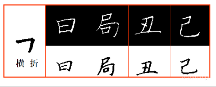 横折 第15张