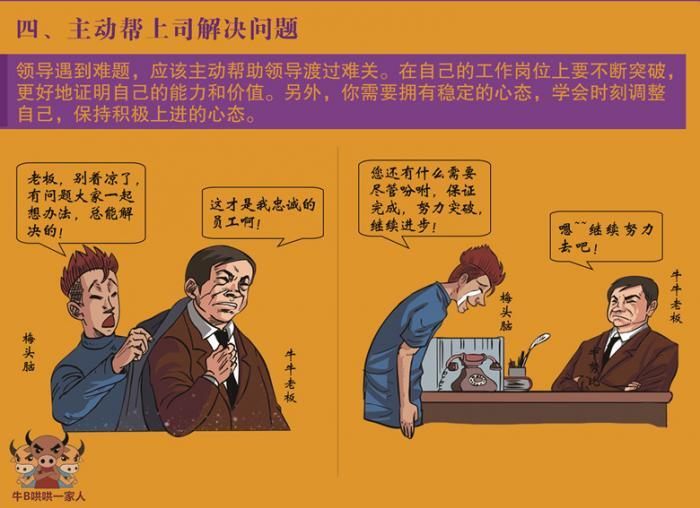 职场老手都深谙的六个职场规则，掌握他们便是掌握了职场生存之道 第7张