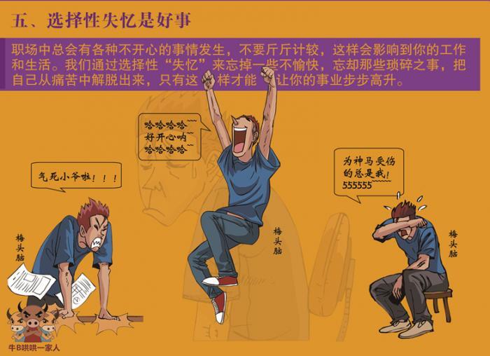 职场老手都深谙的六个职场规则，掌握他们便是掌握了职场生存之道 第9张