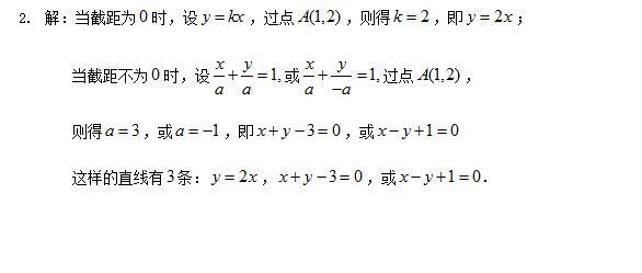 高一数学 第7张