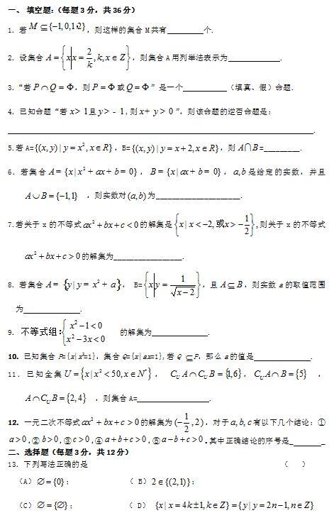高一数学暑假 第1张