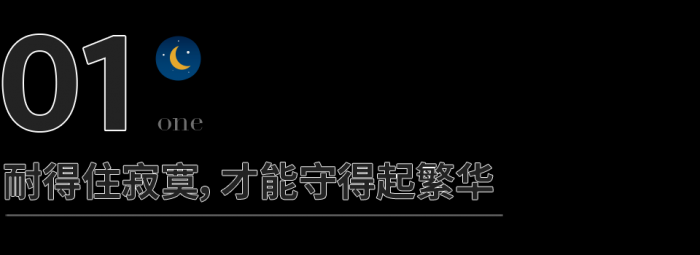 职场指南：所有的奋不顾身，都是为了让角色更加出彩 第1张
