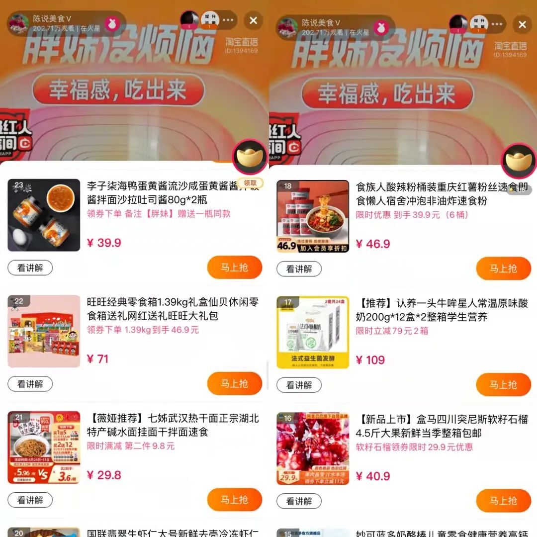 鸟哥笔记,直播带货,新腕儿,主播,电商产品,直播带货,直播带货 第11张
