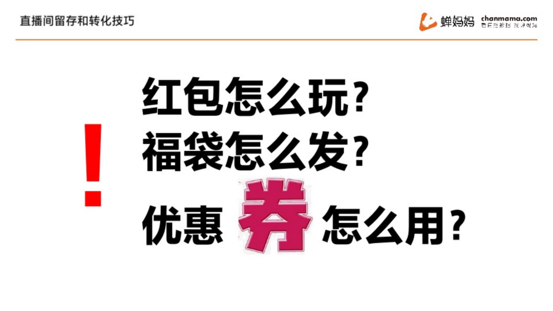 鸟哥笔记,直播带货,蝉妈妈数据,抖音电商,策略,抖音电商,直播带货,电商,直播带货,电商,策略 第7张