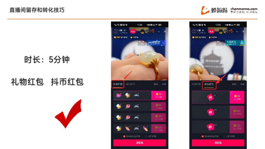 鸟哥笔记,直播带货,蝉妈妈数据,抖音电商,策略,抖音电商,直播带货,电商,直播带货,电商,策略 第9张