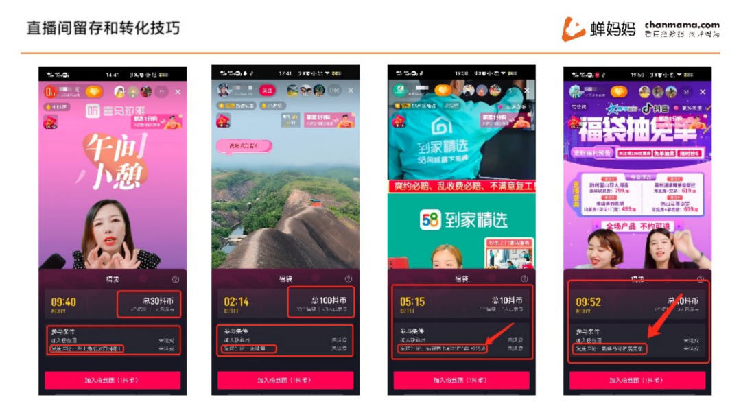 鸟哥笔记,直播带货,蝉妈妈数据,抖音电商,策略,抖音电商,直播带货,电商,直播带货,电商,策略 第17张