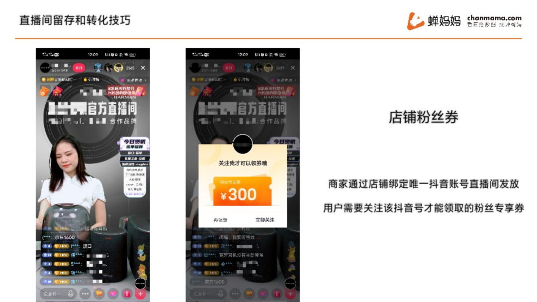 鸟哥笔记,直播带货,蝉妈妈数据,抖音电商,策略,抖音电商,直播带货,电商,直播带货,电商,策略 第21张