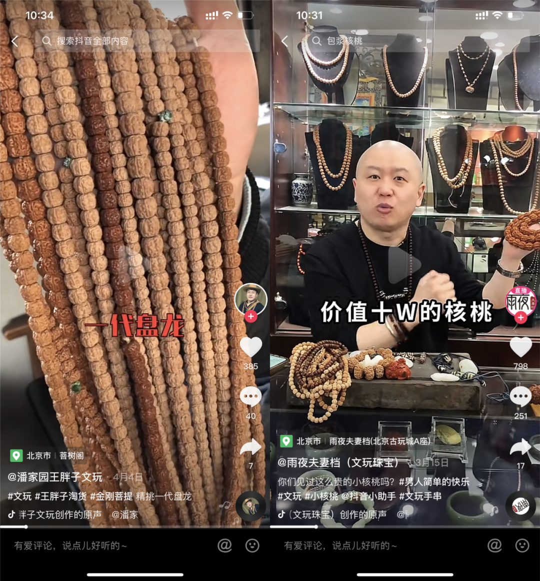 鸟哥笔记,直播带货,新腕儿,电商产品,视频号直播,兴趣电商,策略,直播带货,直播带货,策略 第13张