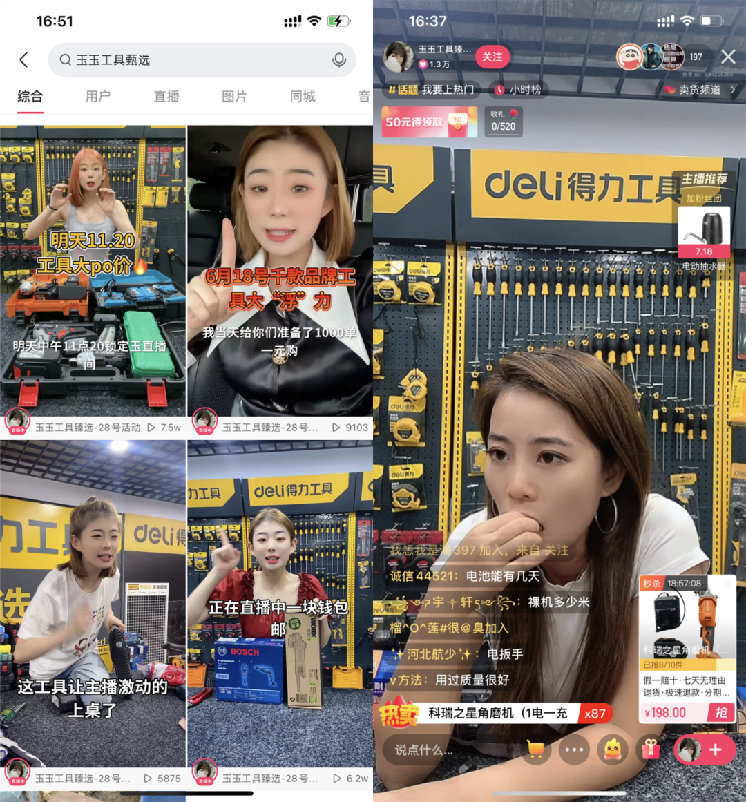 鸟哥笔记,直播带货,新腕儿,电商产品,视频号直播,兴趣电商,策略,直播带货,直播带货,策略 第25张
