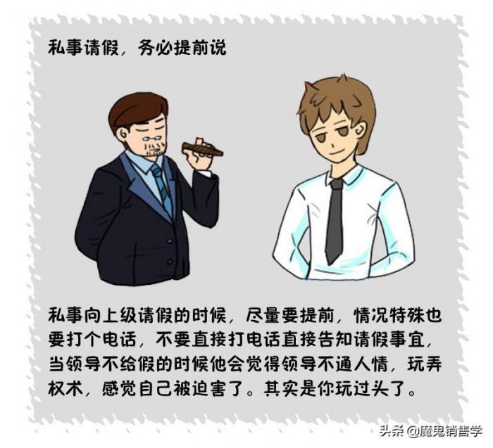 职场上的六大生存法则，你知道几个？ 第5张