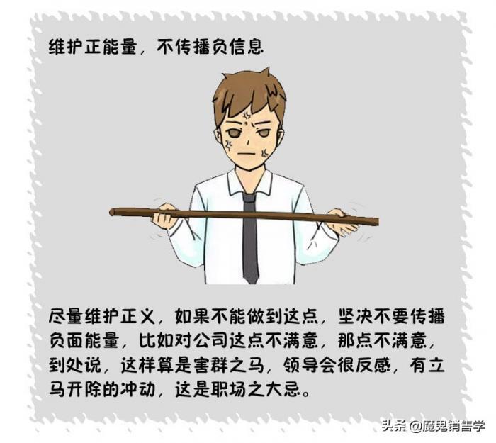 职场上的六大生存法则，你知道几个？ 第7张