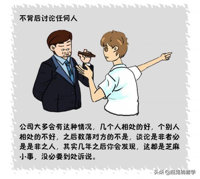 职场上的六大生存法则，你知道几个？ 第9张