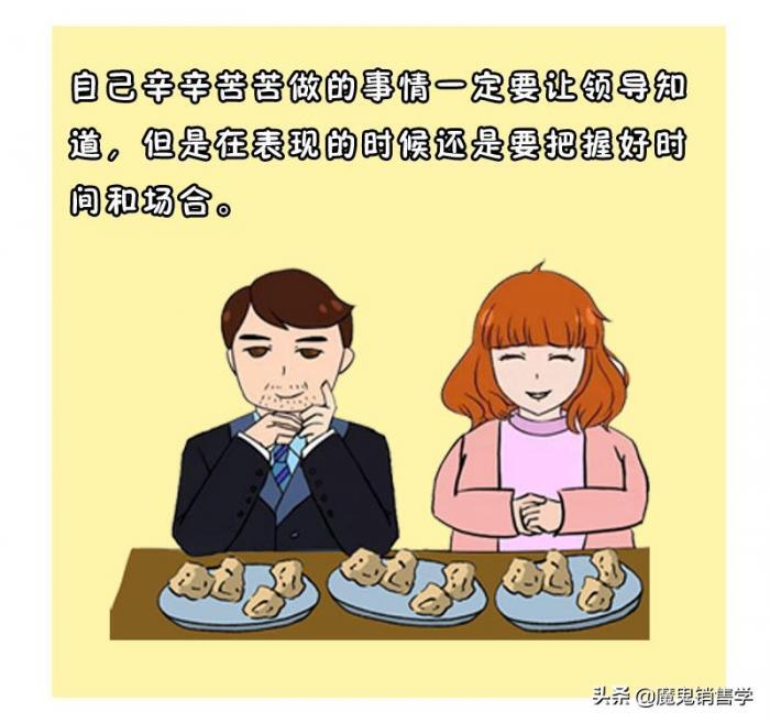 职场上的六个生存之道，值得收藏 第5张