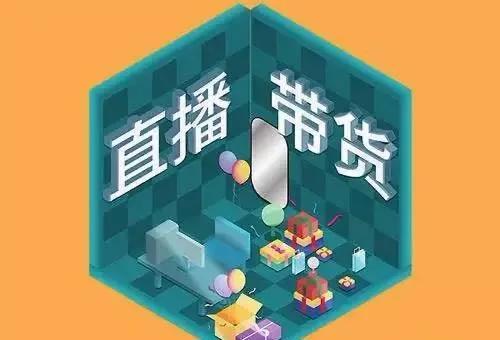 大起大落后，直播带货2022年还会好吗？ 第1张