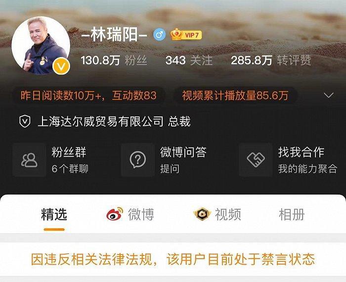 张庭林瑞阳夫妇微博被禁言 第3张