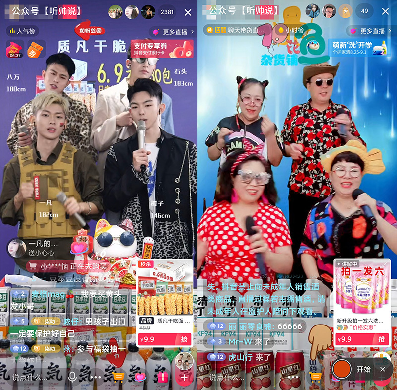 鸟哥笔记,直播带货,王帅,直播间,抖音电商,兴趣电商,抖音电商,直播带货,直播带货,抖音 第11张