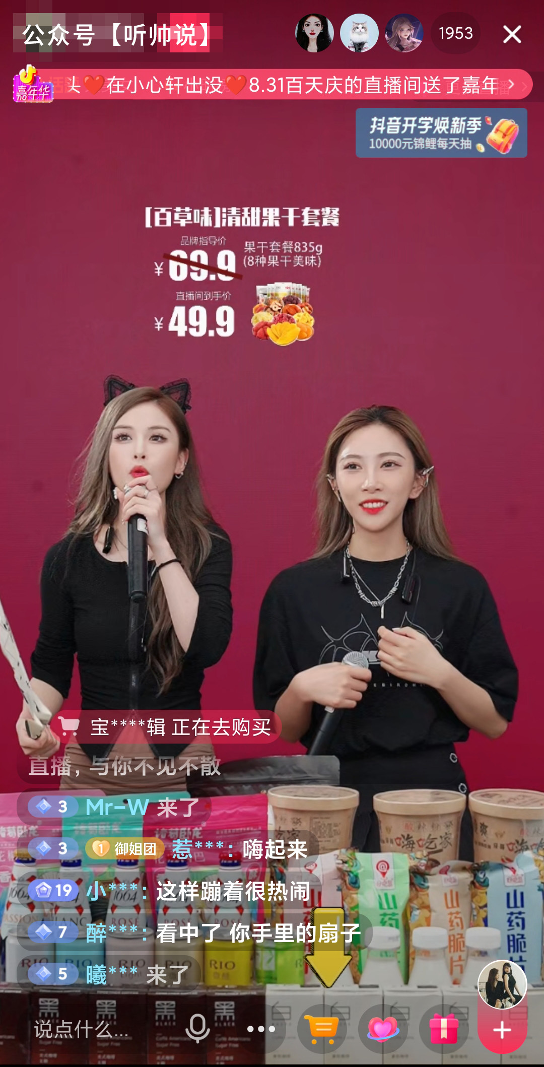 鸟哥笔记,直播带货,王帅,直播间,抖音电商,兴趣电商,抖音电商,直播带货,直播带货,抖音 第15张