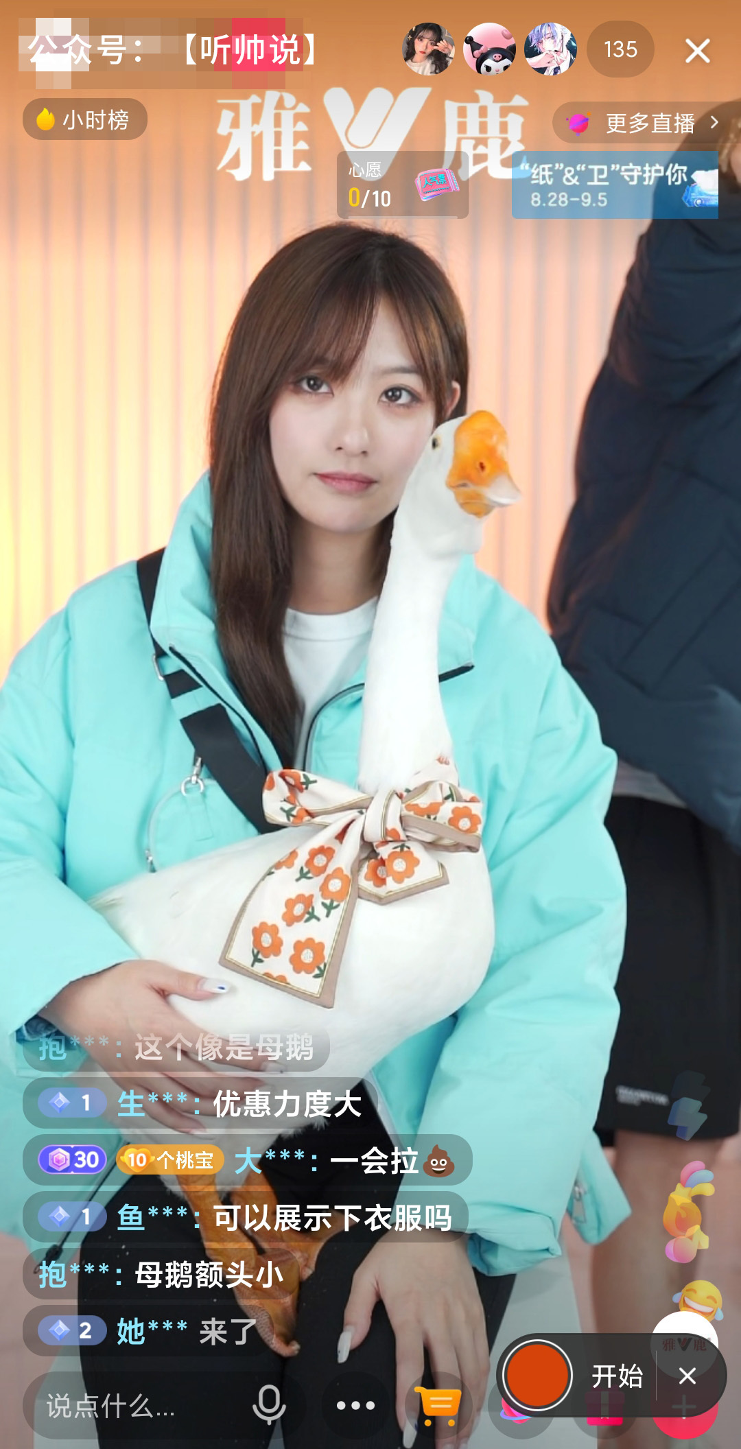 鸟哥笔记,直播带货,王帅,直播间,抖音电商,兴趣电商,抖音电商,直播带货,直播带货,抖音 第19张