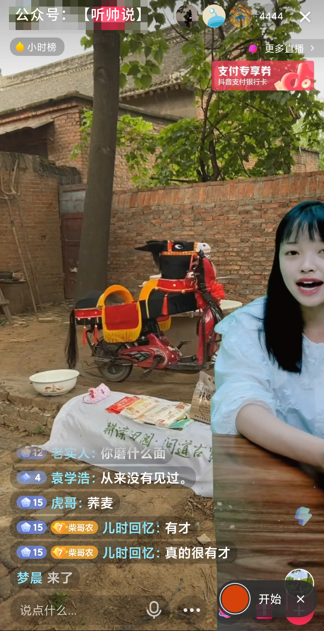鸟哥笔记,直播带货,王帅,直播间,抖音电商,兴趣电商,抖音电商,直播带货,直播带货,抖音 第29张