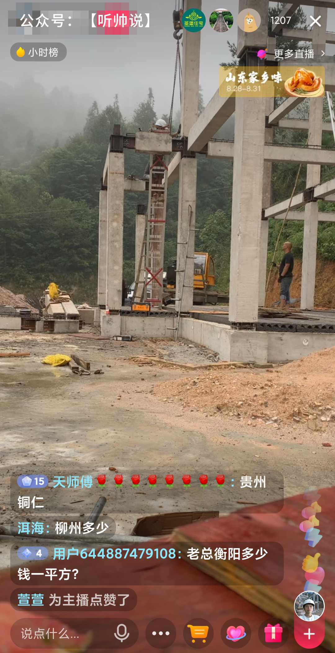 鸟哥笔记,直播带货,王帅,直播间,抖音电商,兴趣电商,抖音电商,直播带货,直播带货,抖音 第33张