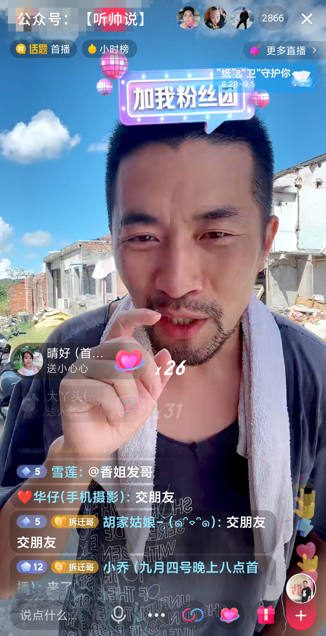 鸟哥笔记,直播带货,王帅,直播间,抖音电商,兴趣电商,抖音电商,直播带货,直播带货,抖音 第35张