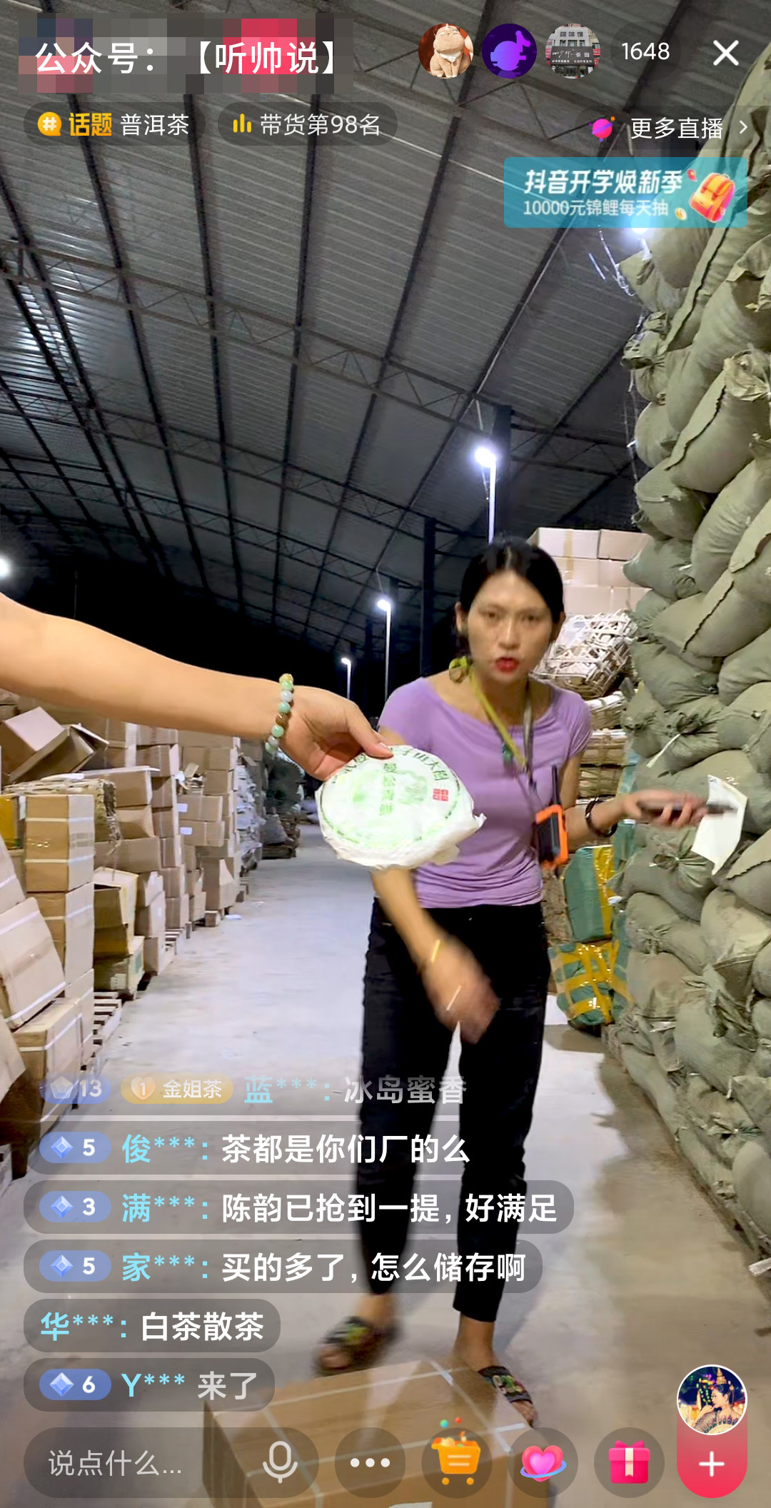 鸟哥笔记,直播带货,王帅,直播间,抖音电商,兴趣电商,抖音电商,直播带货,直播带货,抖音 第37张