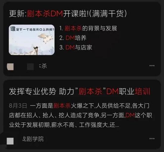剧本杀DM培训火了，机构、学员都稳赚？ 第1张