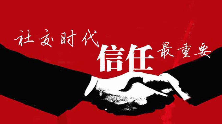 职场指南：人际交往掌握这4招，快速让别人信任你! 第1张
