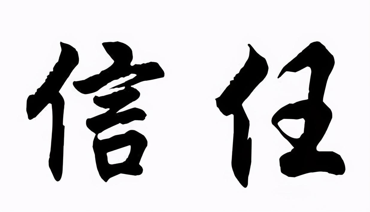 职场指南：人际交往掌握这4招，快速让别人信任你! 第5张