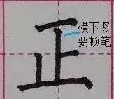 钢笔楷书教学：掌握了顿笔，笔画会写得更好看 第31张