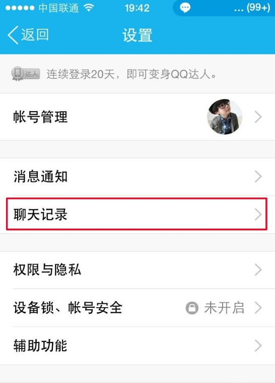 手机QQ聊天记录如何彻底删除不被恢复？ 第3张