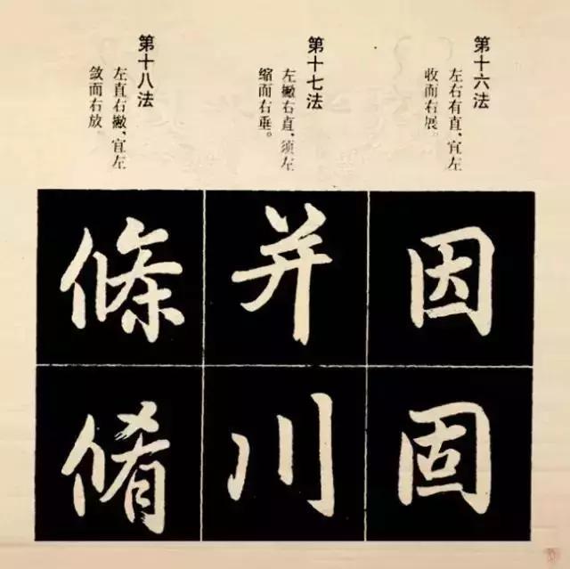 写好行楷间架结构的81法 第13张