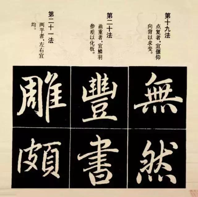 写好行楷间架结构的81法 第15张