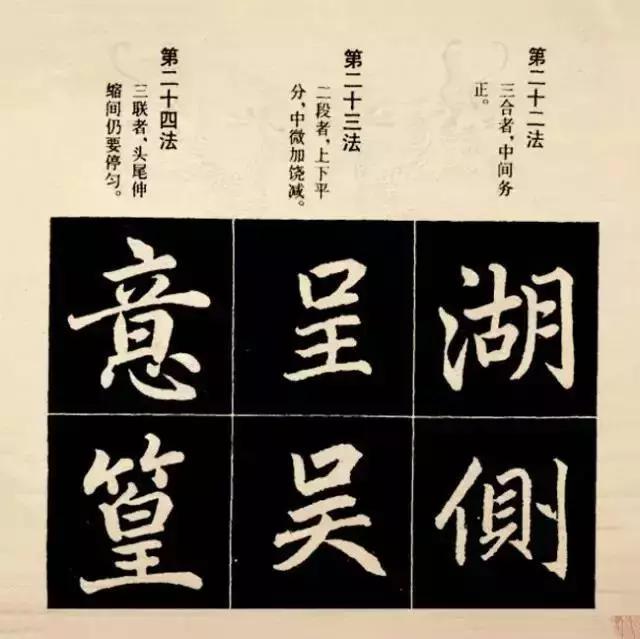 写好行楷间架结构的81法 第17张