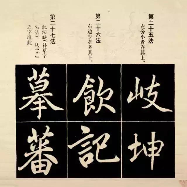 写好行楷间架结构的81法 第19张