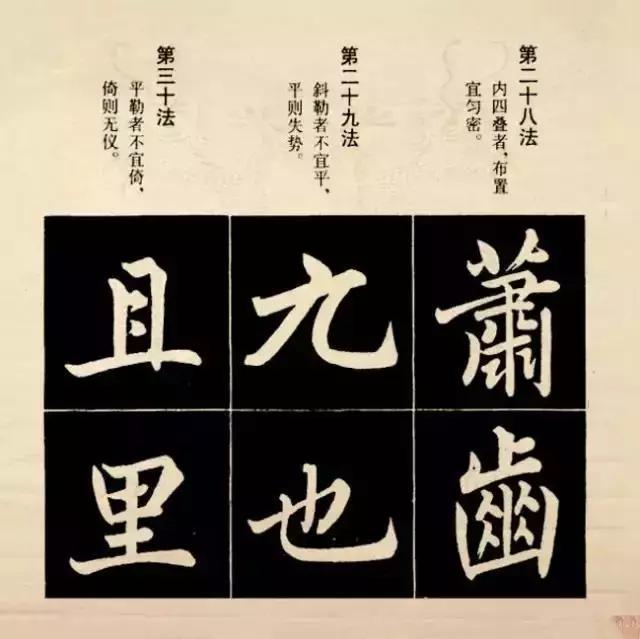 写好行楷间架结构的81法 第21张