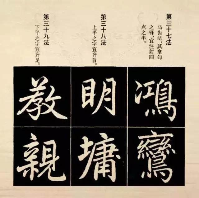 写好行楷间架结构的81法 第27张