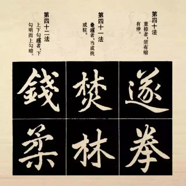 写好行楷间架结构的81法 第29张
